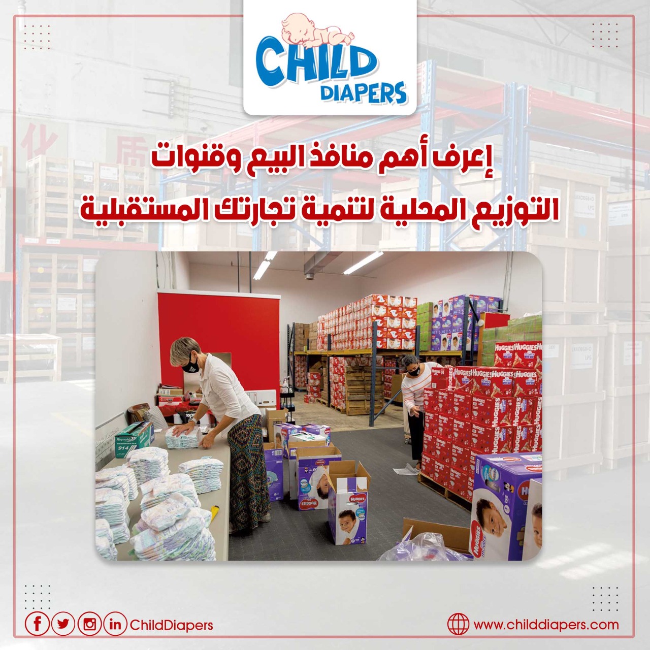 أفضل موردين حفاضات اطفال من تركيا 3 أفضل موردين حفاضات اطفال من تركيا