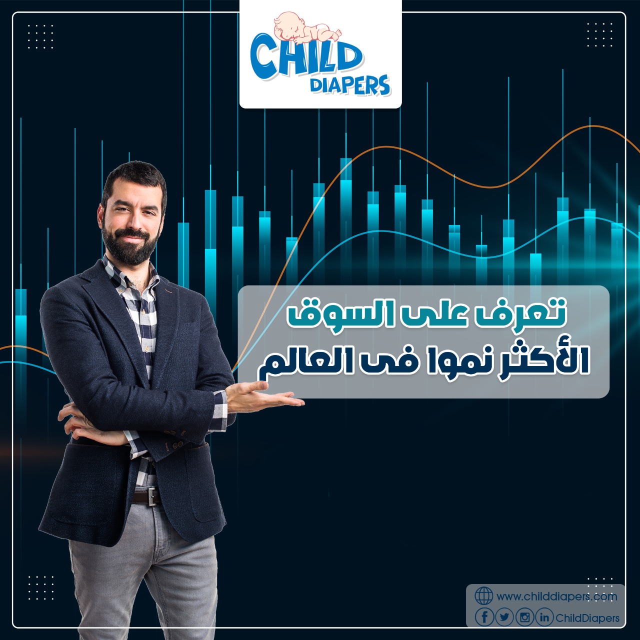 سوق حفاضات الأطفال فى افريقيا والشرق الاوسط 