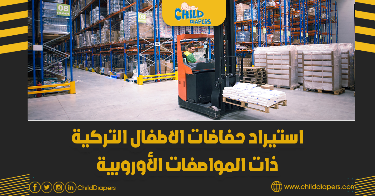 حفاضات اطفال من تركيا
