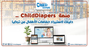 حفاضات الأطفال