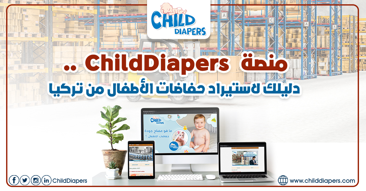 حفاضات الأطفال