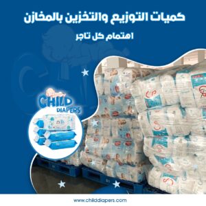 حفاضات اطفال تركية