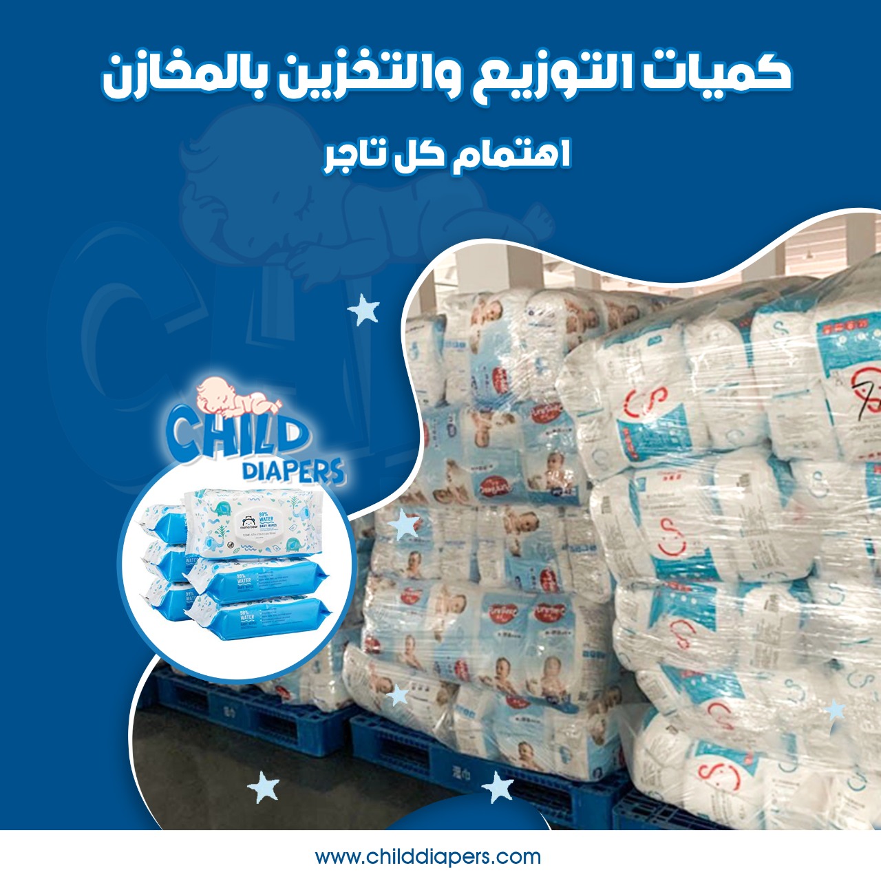 حفاضات اطفال تركية