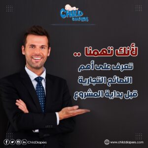 توزيع حفاضات اطفال, تسويق حفاضات الاطفال