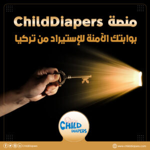 حفاضات اطفال جملة من تركيا