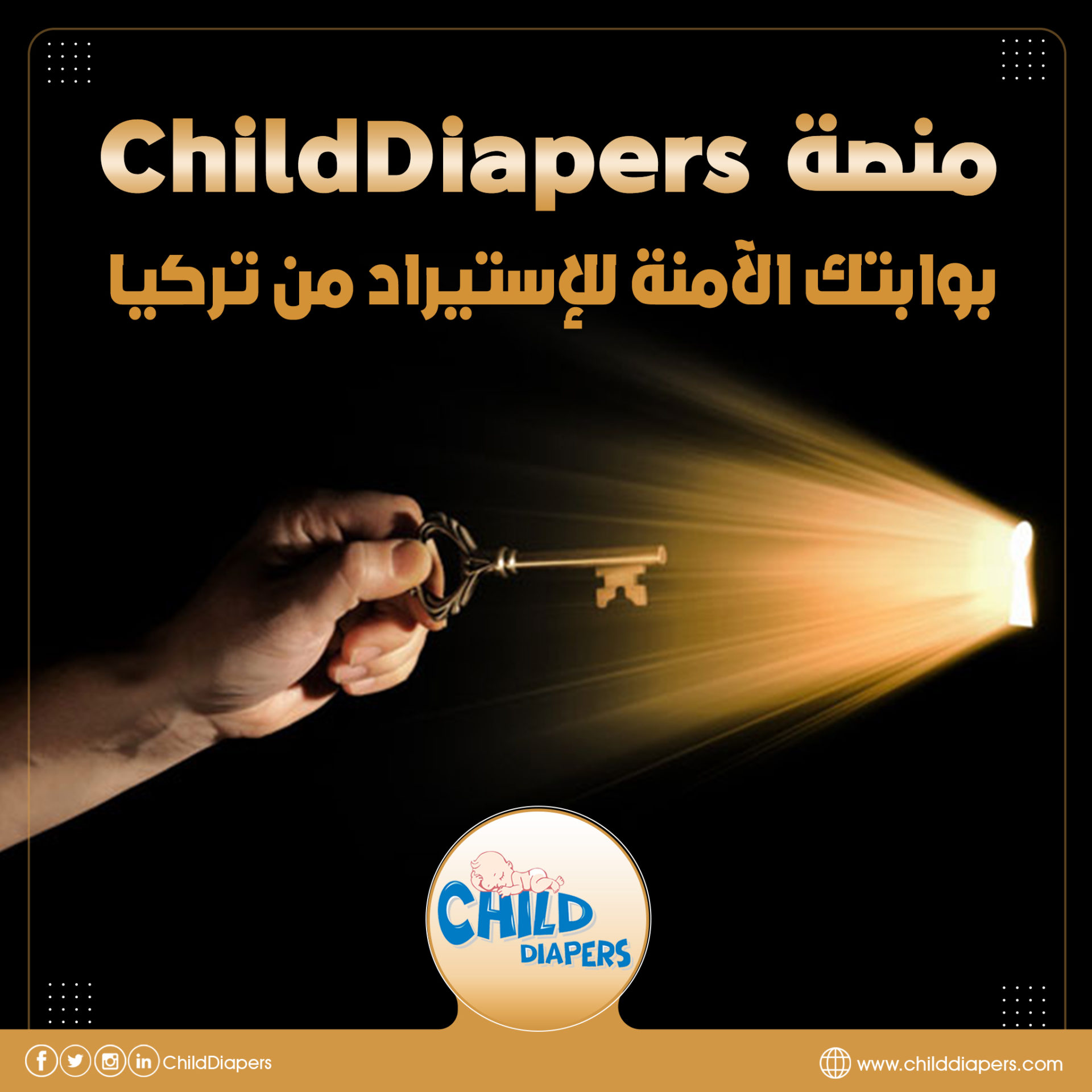 حفاضات اطفال جملة من تركيا